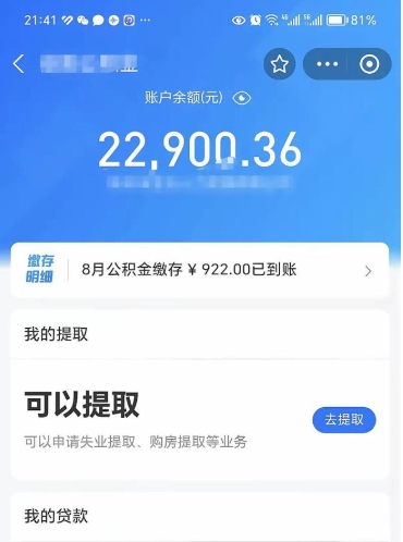 吉安公积金是想取就取吗（公积金提取一定要全部拿出来吗）